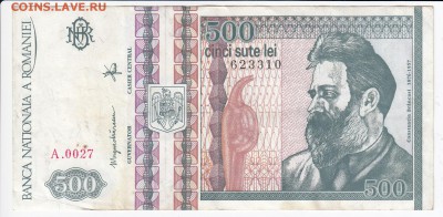 РУМЫНИЯ - 500 лей 1992 г. до 20.03 в 22.00 - IMG_20180314_0015