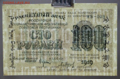 100 рублей 1919 год. Барышев. До 14 марта в 22.00 - новое фото 118