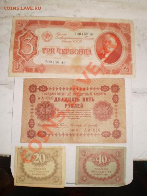 3 червонца +20,25,40 рублей до 15.04.18.МСК - P4090647.JPG