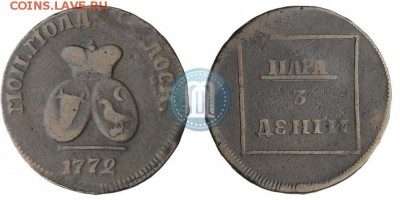 Пара 3 денги 1772, предпродажная - 72