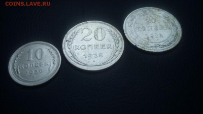 Биллон 3шт -23,25,30г. 10 и 20 копеек - 2b