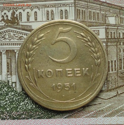 5 копеек 1951 года. Штемпель 3.12. Б. До 18.03.18. - DSC04913.JPG