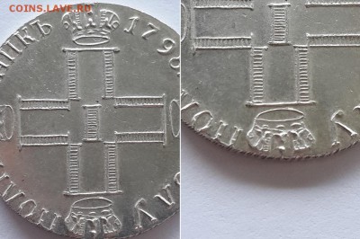Полуполтинник 1798 СМ ФЦ. - полуполтинник 1798 СМ ФЦ 2