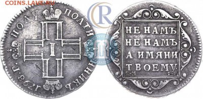 Полуполтинник 1798 СМ ФЦ. - 98