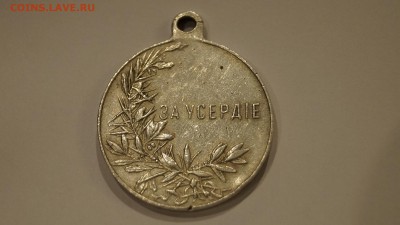 Медаль за усердие Николай 2 Серебро до 17.03 - _DSC7286.JPG