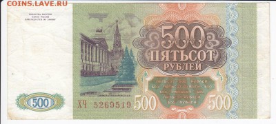 500 рублей 1993 г. до 20.03 в 22.00 - IMG_20180314_0001