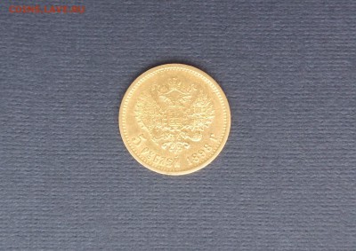 5 рублей  1898 года - 1a
