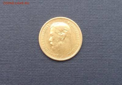 5 рублей  1898 года - 4a