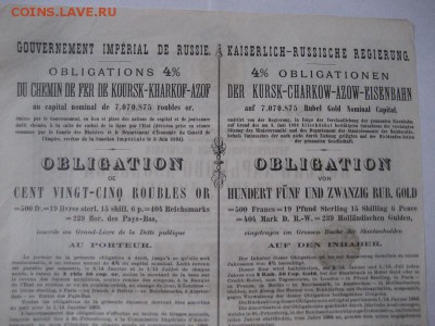 4-х проц.облигация Курско-Харьково-Азовской жел.дороги 1894г - IMG_8331.JPG