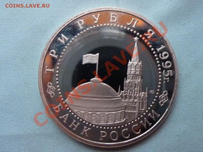 3 рубля ВЗЯТИЕ БЕРЛИНА  ПРУФ до 15.04.11 в 22-00 - MEMO0029.JPG