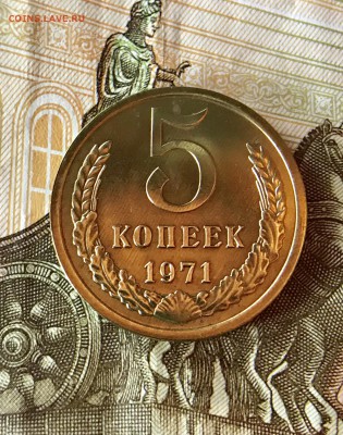 5 Копеек 1971 на оценку - 6C989FF1-1F44-4FB5-8AF0-94C43AD8A185