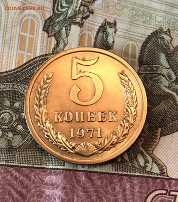 5 Копеек 1971 на оценку - E60321B0-2EFF-49EE-928F-48098D3FE945