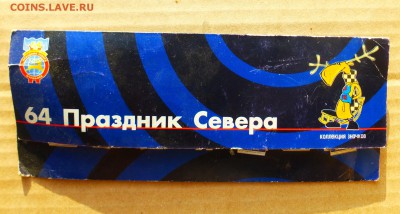 Набор знаков - Праздники Севера 64 номерной 0083 ! до 20.03 - P1150418