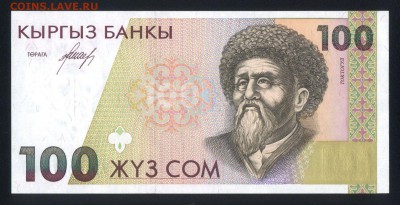 Киргизия 100 сом 1994 unc 20.03.18 22:00 мск - 2