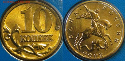 Годовой набор 2002 60лет Московсков монетному двору 18.03.18 - 10 копеек 2002