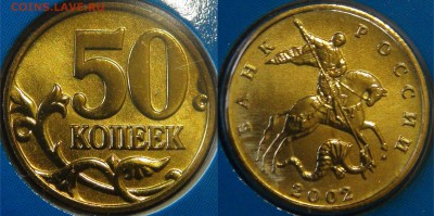 Годовой набор 2002 60лет Московсков монетному двору 18.03.18 - 50 копеек 2002 м.JPG