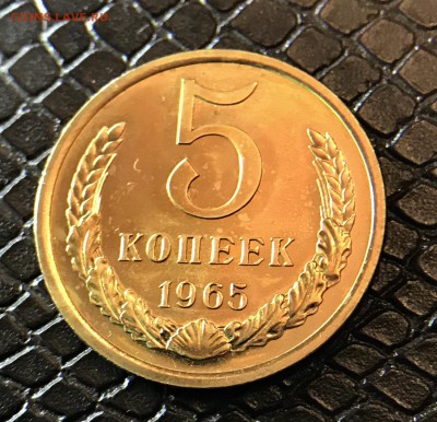 5 Копеек 1965 г на оценку - 701F01DD-A921-4411-AB87-D63D6514109C