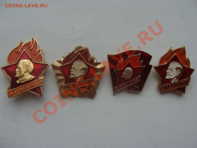 Значки-Пионерия 4шт.до 12.04.11.до 22.00 - DSC05706.JPG