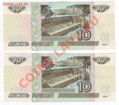 10 рублей 1997 года(Пресс) 2 шт - до 10.04. в 22-00 мск - 591-592-00