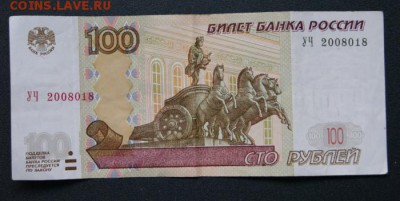 100 рублей 2004 г. УЧ-2 из оборота до 17.03.2018 в 22-00 - УЧ-2-1