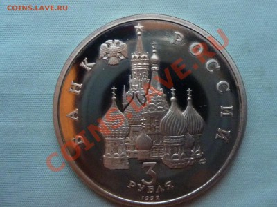 3 рубля АЛЕКСАНДР НЕВСКИЙ  ПРУФ до 15.04.11 в 22-00 - MEMO0035.JPG