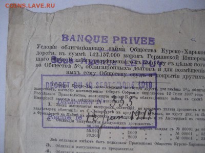 500 марок. Облиг. Курско-Харьково-Азовской жел.дороги 1889г - IMG_8338.JPG