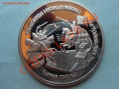 3 рубля АЛЕКСАНДР НЕВСКИЙ  ПРУФ до 15.04.11 в 22-00 - MEMO0034.JPG