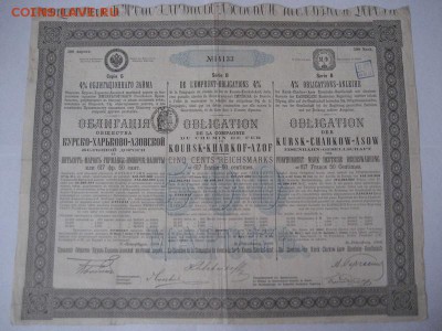 500 марок. Облиг. Курско-Харьково-Азовской жел.дороги 1889г - IMG_8336.JPG