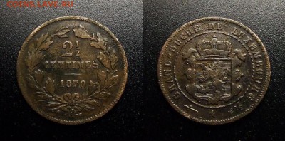 МОНЕТЫ МИРА 03-18 - Люксембург – 2,5 сантима (1870)