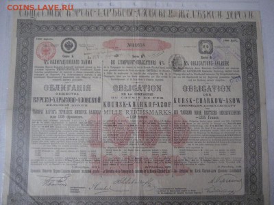 1000 марок. Облиг. Курско-Харьково-Азовской жел.дороги 1889г - IMG_8340.JPG