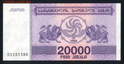 Грузия 20000 купонов 1994 unc 20.03.18 22:00 мск - 2