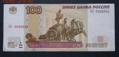100 рублей 2004 г. УО-5 из оборота до 17.03.2018 в 22-00 - УО-5-1