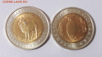 Красная книга 1991г: Филин+Винторогий Козел, до 22.03 - Филин-Козел-2