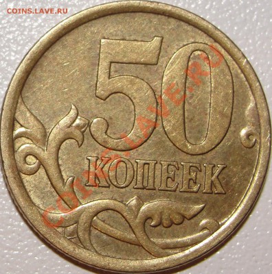 50 к. 2005 С-П 2.22А? - Копия DSC04828.JPG