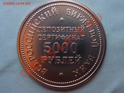 Депозитный сертификат 5000 руб. до 15.04.11 в 22-00 - MEMO0036.JPG