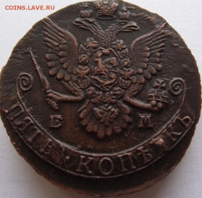 5 копеек 1785 ЕМ (кладовая) до 19.03.2018 - DSCF2707.JPG