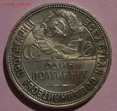 50 копеек 1927 - DSC05543.JPG