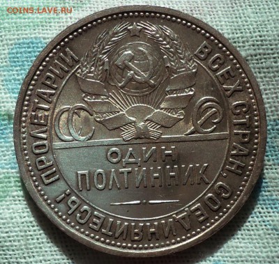 50 копеек 1927 - DSC07390.JPG