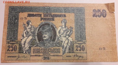 250 рублей 1918 год. до 18.03 19:00 - iJ1aD0ncc3o