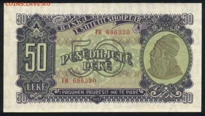 Албания 50 лек 1957 unc 20.03.18 22:00 мск - 1