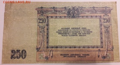250 рублей 1918 год. до 18.03 19:00 - YWfqoy5NU4o