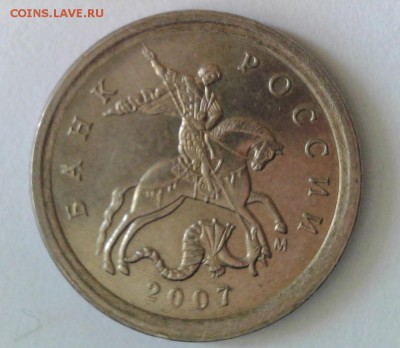 1 копейка 2007 М шт.? - 1.07m.2