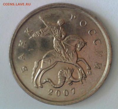 1 копейка 2007 М шт.? - 1.07m.1.2