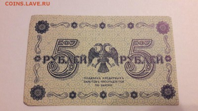 5 рублей 1918 год. до 18.03. 19:00 МСК - ckSv7AZKEhg