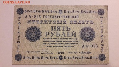 5 рублей 1918 год. до 18.03. 19:00 МСК - svmCWXCJtE8
