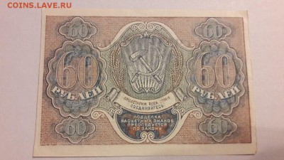 60 рублей. 1919 год (расчетный знак) до 18.03 19:00 МСК - bCYqQ_PgKa8