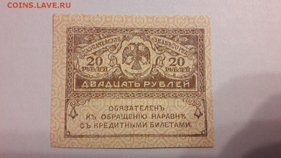 20 рублей. 1917 год (казначейский знак) до 18.03 19:00 МСК - BptT54qUJME