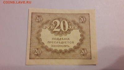 20 рублей. 1917 год (казначейский знак) до 18.03 19:00 МСК - BwxCsZlhk3w