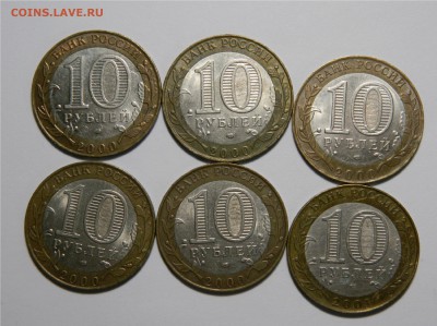 10р биметалл 64шт, много ранних в aUNC до 18.03(ВОСКР) в 22м - DSCN5123.JPG