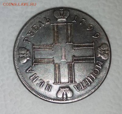 1 рубль 1799 подлинность - 1рубль1799(2)